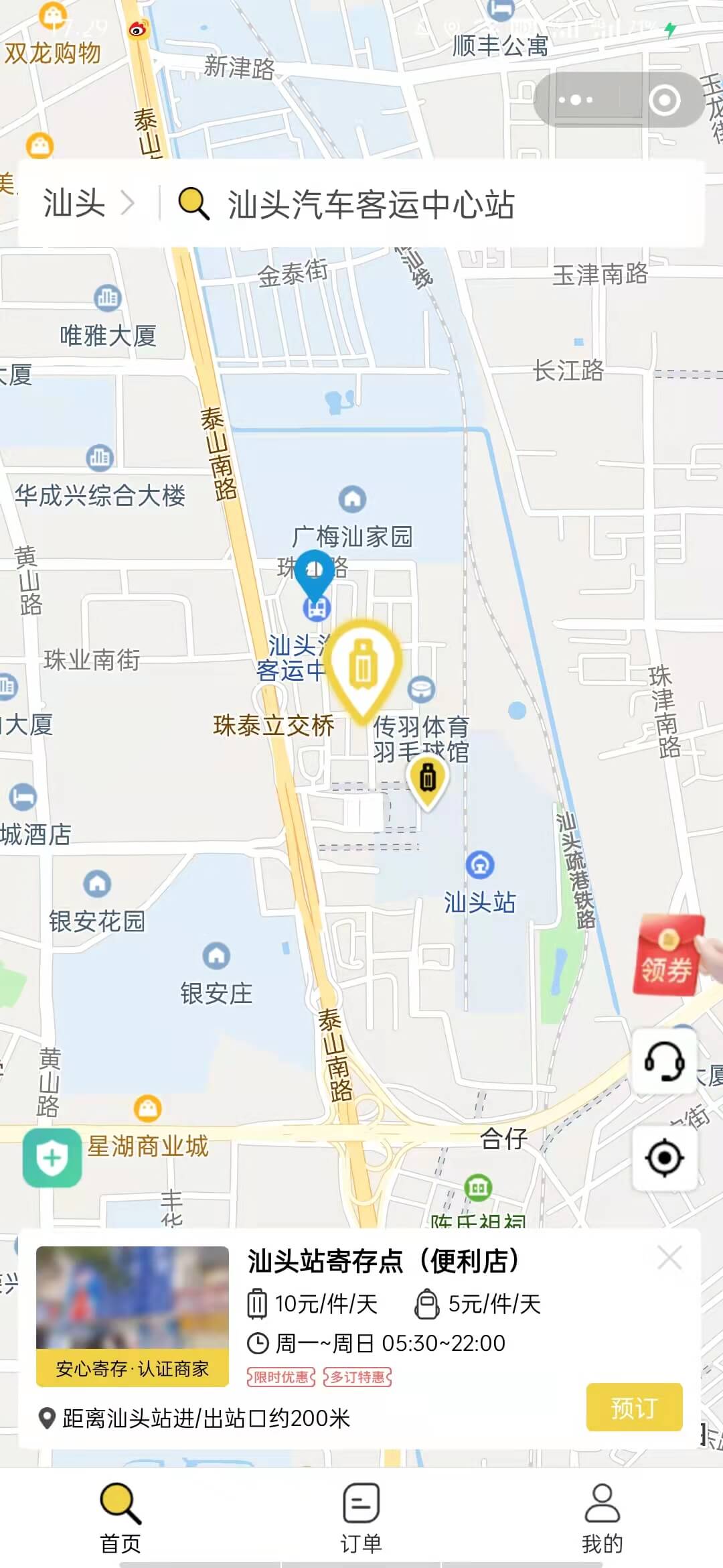 汕头行李寄存