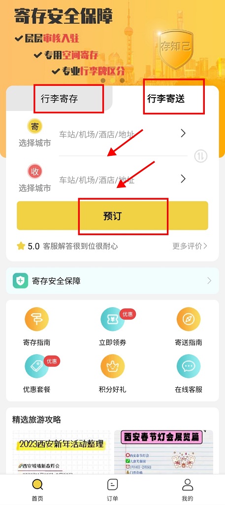 西安行李寄存
