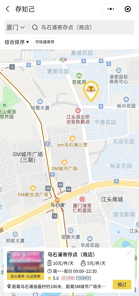 厦门行李寄存