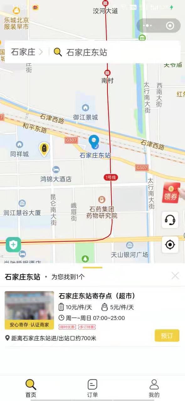 石家庄行李寄存