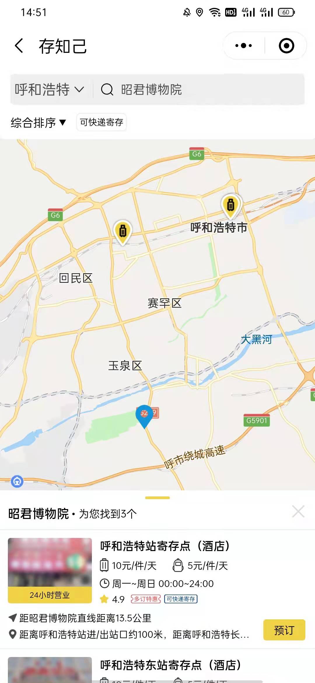 呼和浩特行李寄存