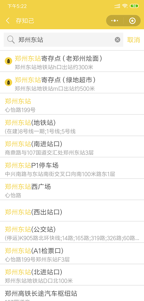 郑州行李寄存