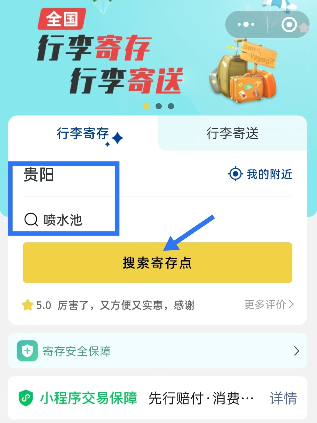 贵阳行李寄存