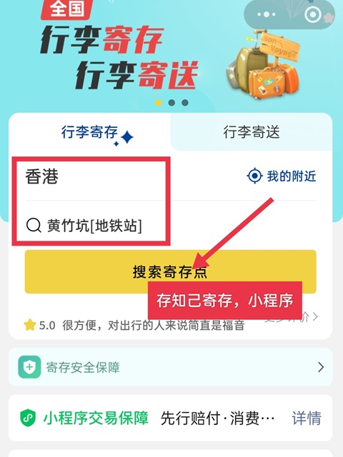 香港行李寄存