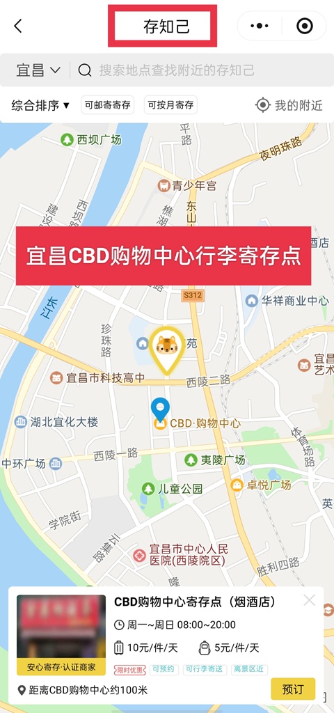 宜昌行李寄存