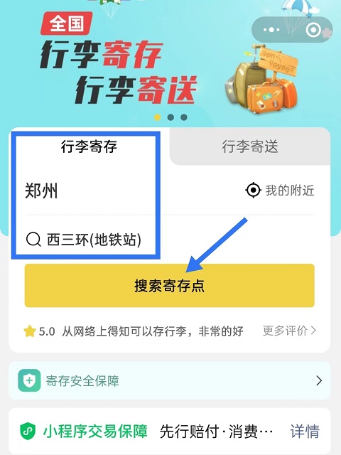 郑州行李寄存