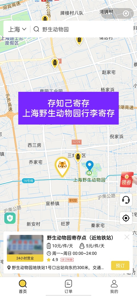 上海行李寄存