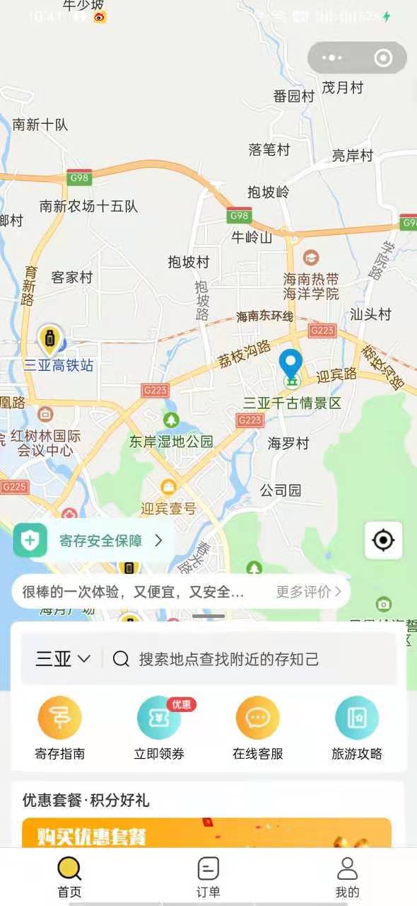 三亚行李寄存