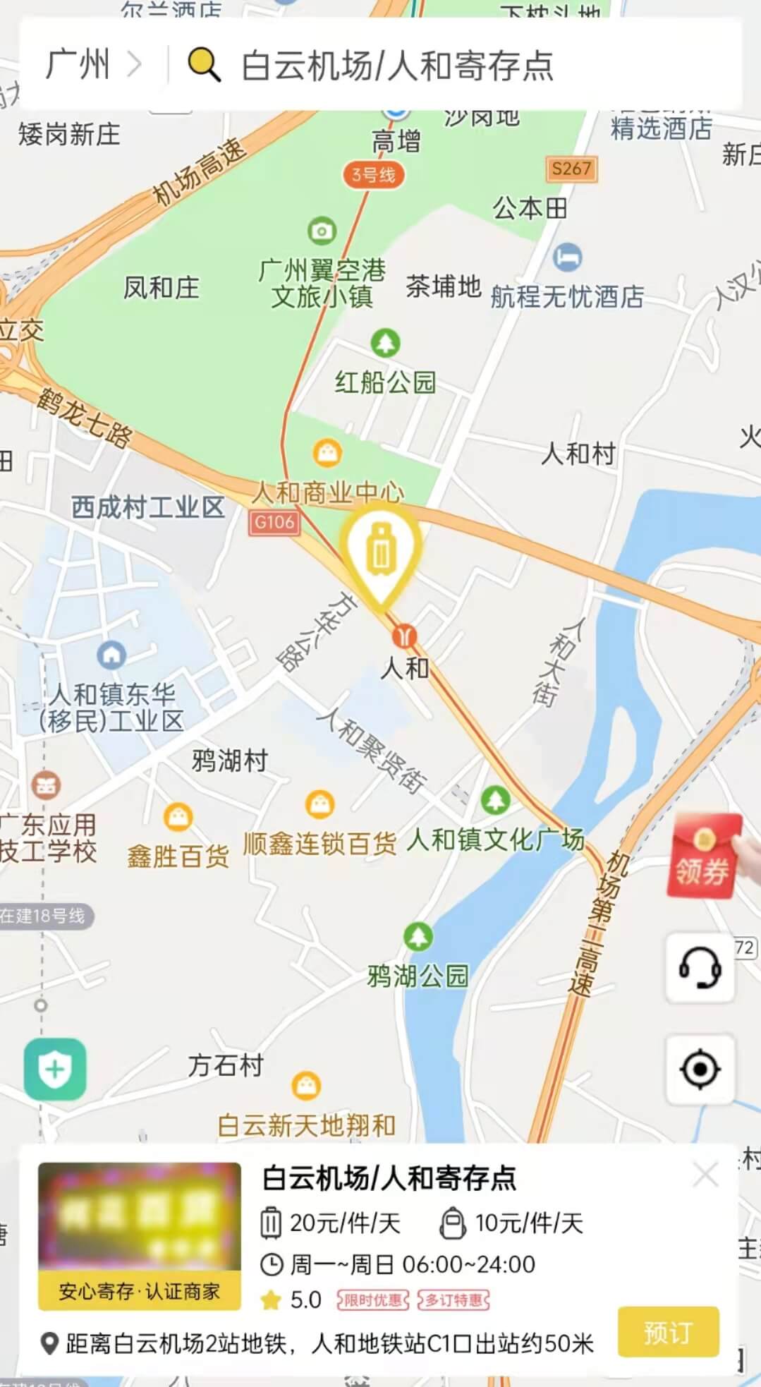 广州行李寄存