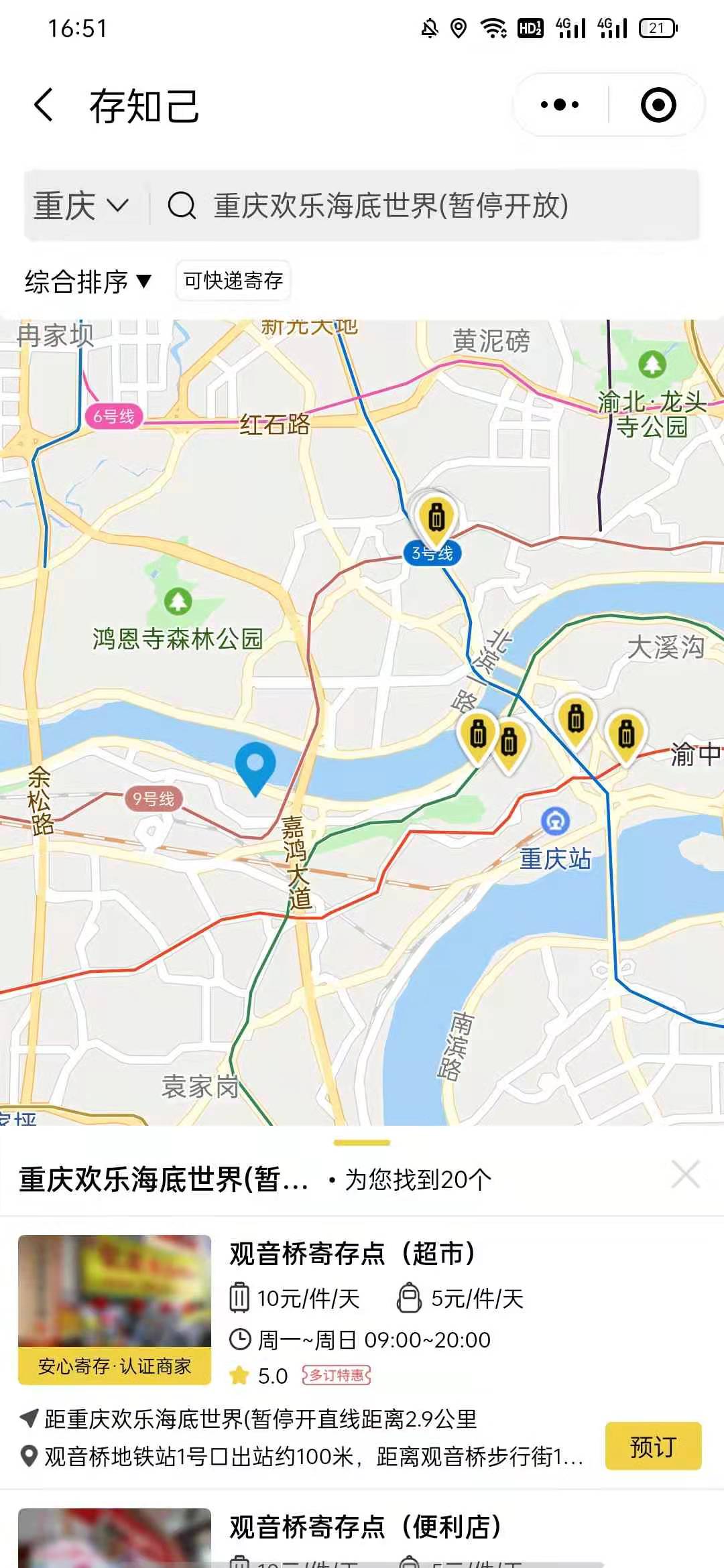 重庆行李寄存
