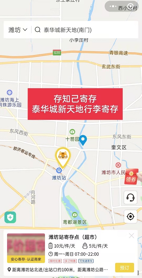 泰华城新天地哪里可以寄存行李箱吗