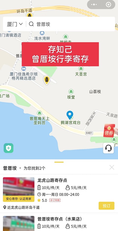厦门行李寄存