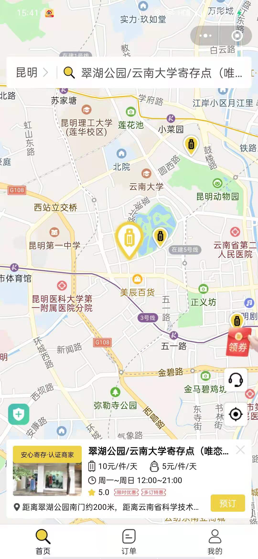 昆明行李寄存