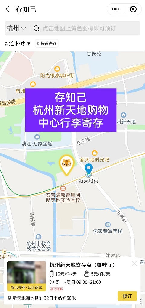 杭州行李寄存