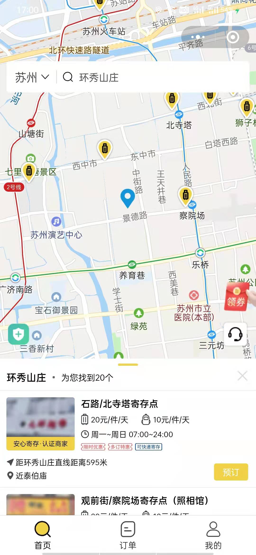 苏州行李寄存