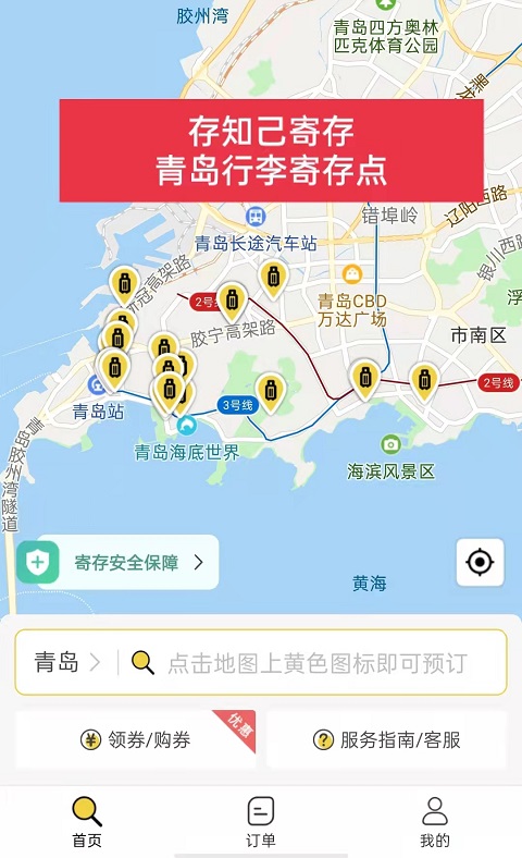 青岛行李寄存