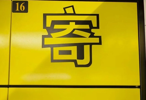 上海行李寄存