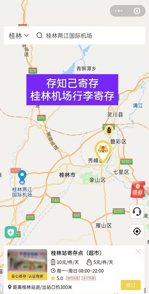 桂林行李寄存
