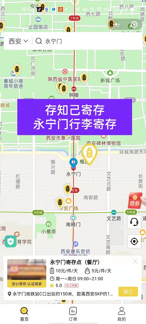 行李寄存
