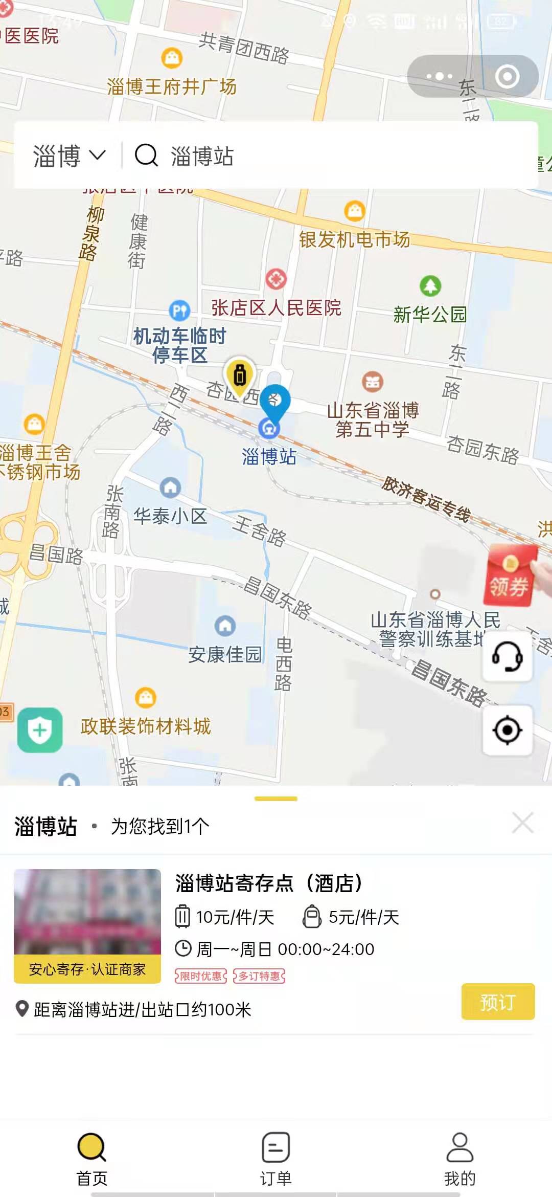 淄博行李寄存