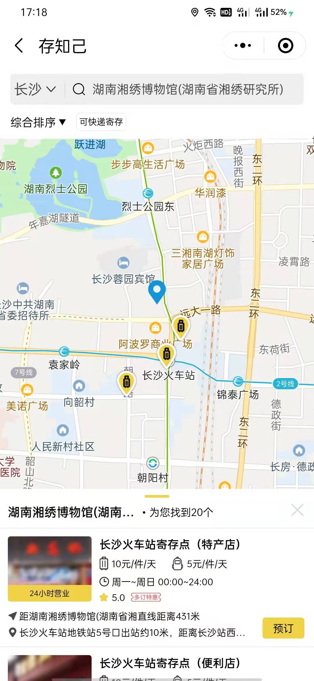 长沙行李寄存