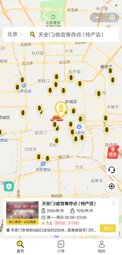 北京行李寄存