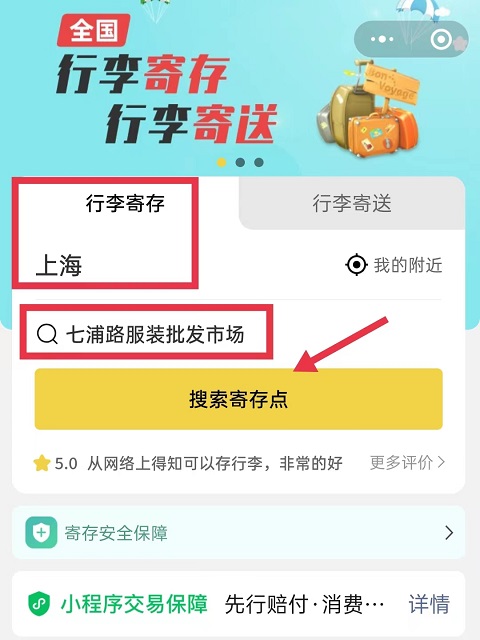 上海行李寄存