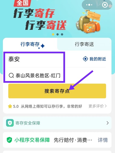 泰安行李寄存