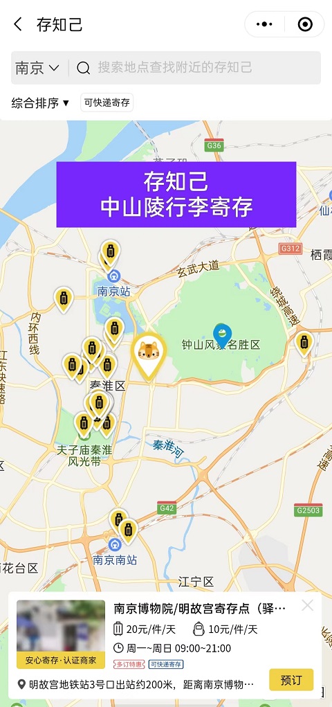 南京行李寄存