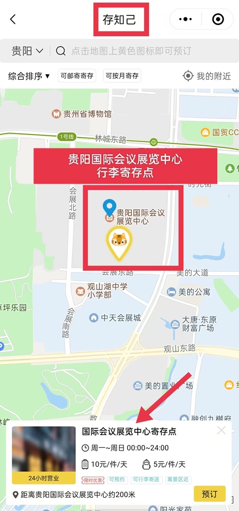 贵阳行李寄存