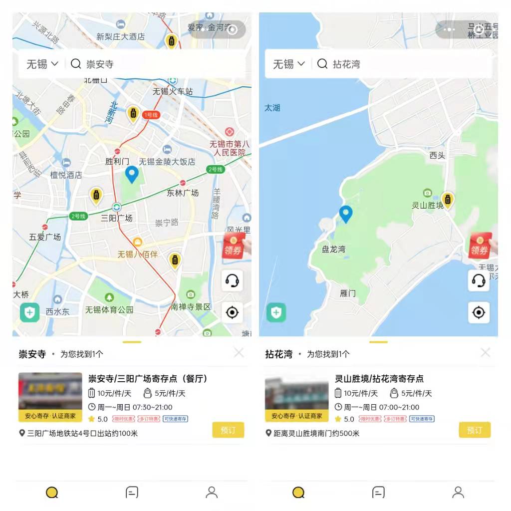 行李寄存