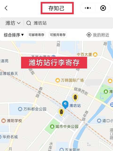 潍坊行李寄存