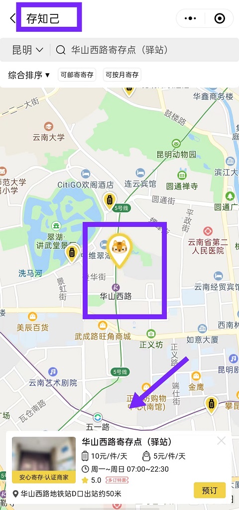 昆明行李寄存