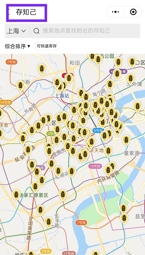 上海行李寄存