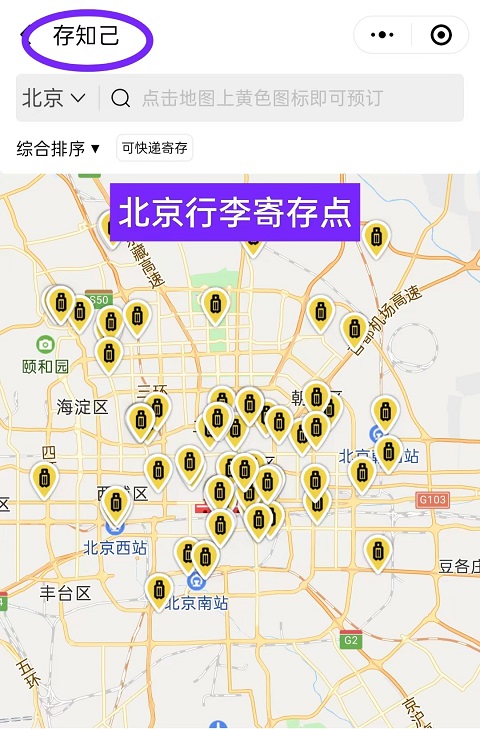 上海行李寄存