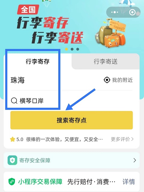 珠海行李寄存