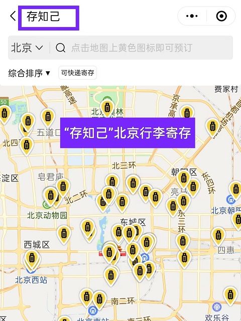 北京行李寄存