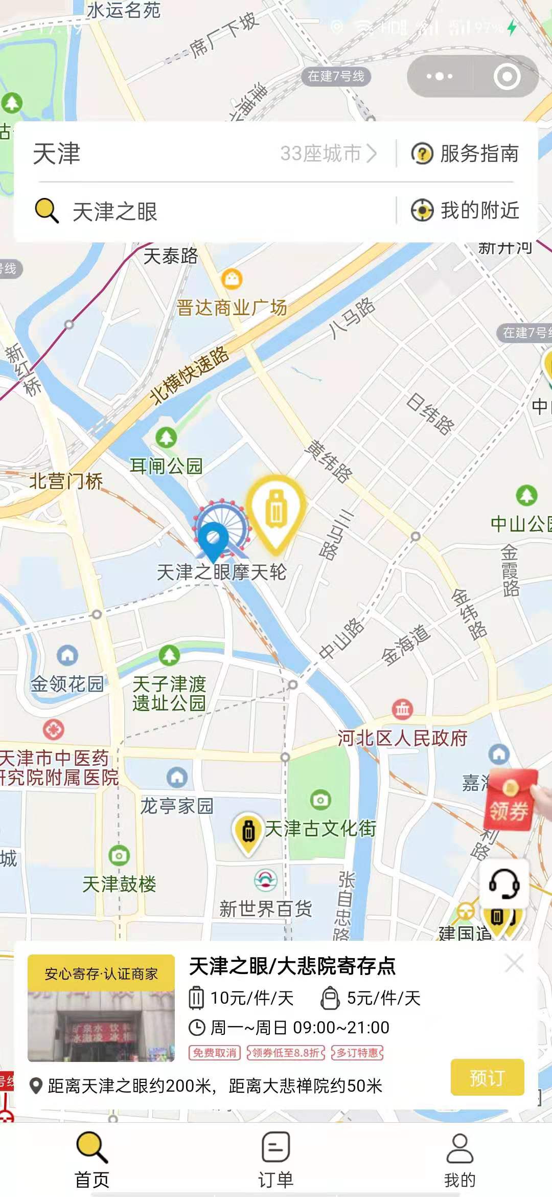 天津行李寄存