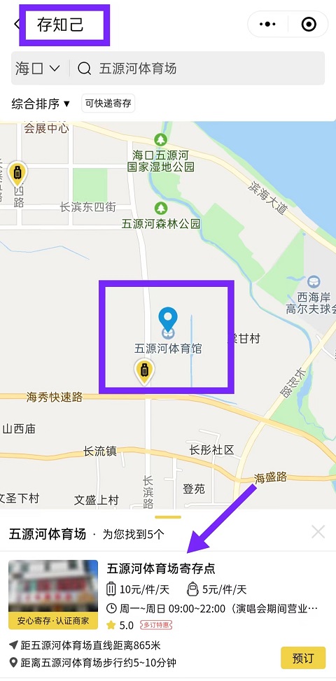 海口行李寄存