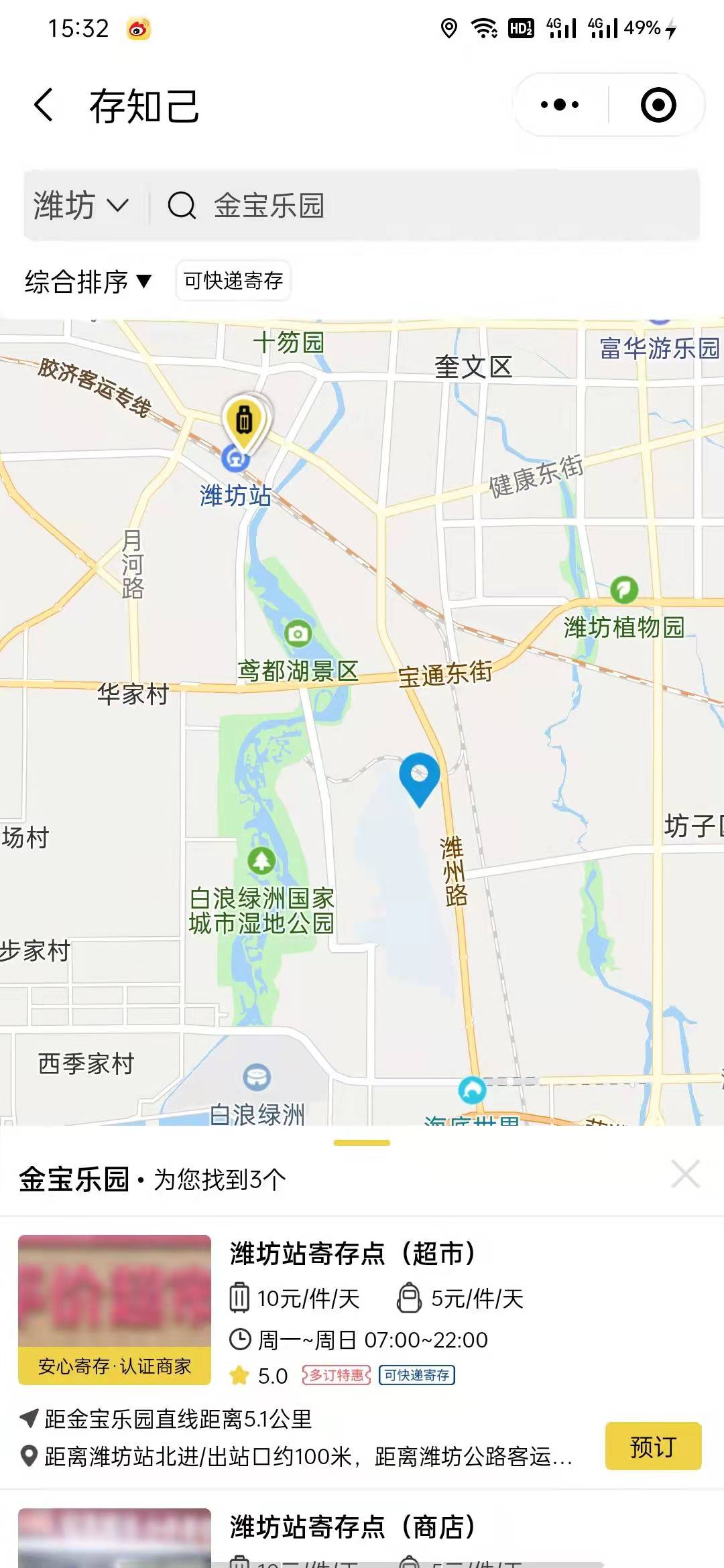 潍坊行李寄存