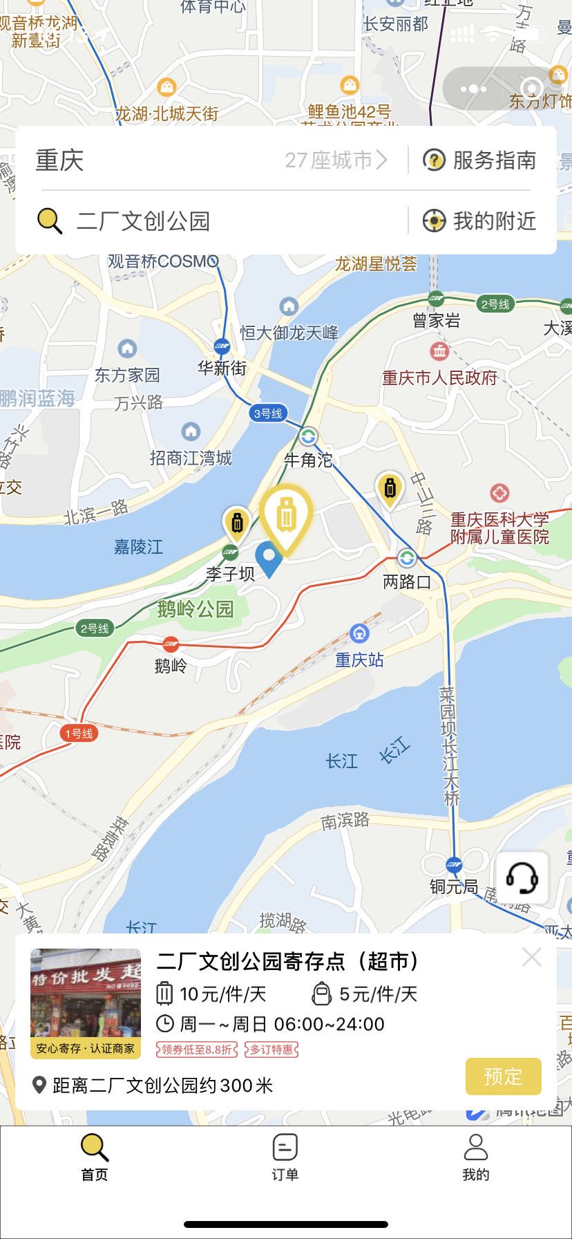 重庆行李寄存