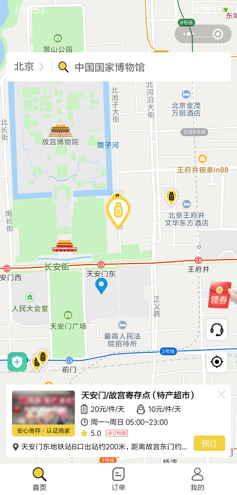 北京行李寄存