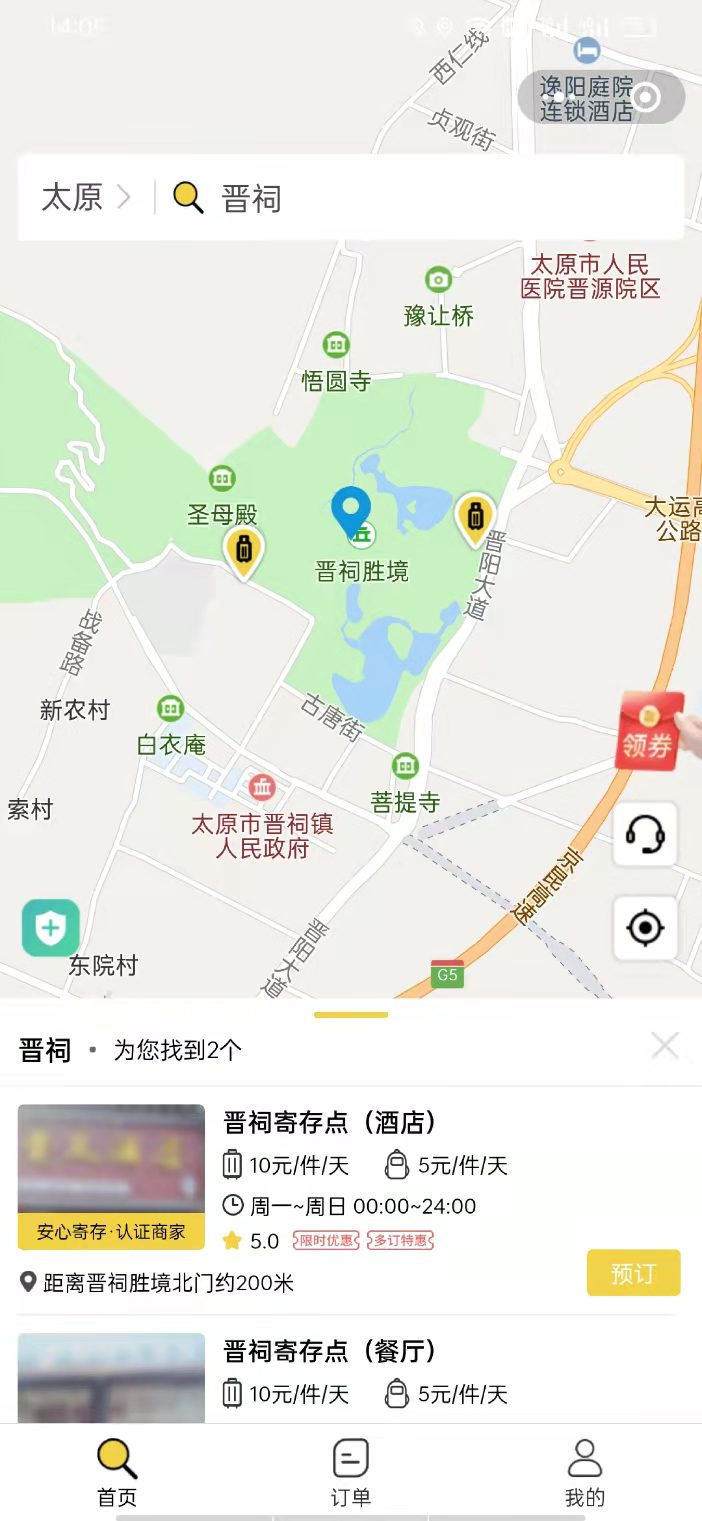 行李寄存