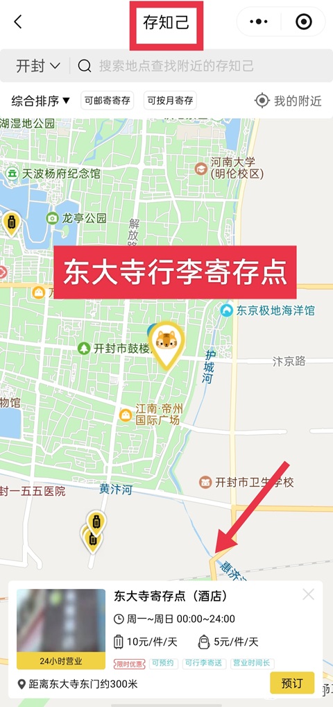 开封行李寄存
