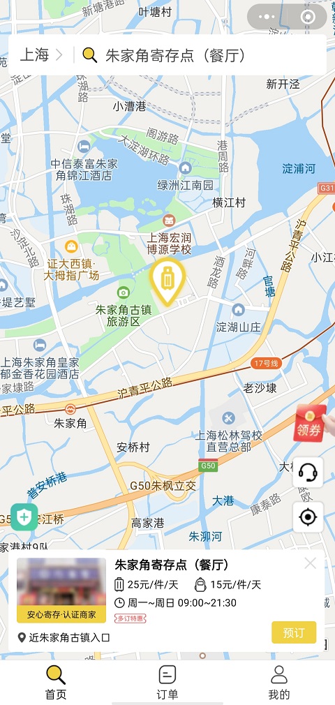 上海行李寄存