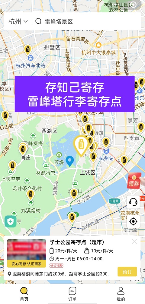 行李寄存