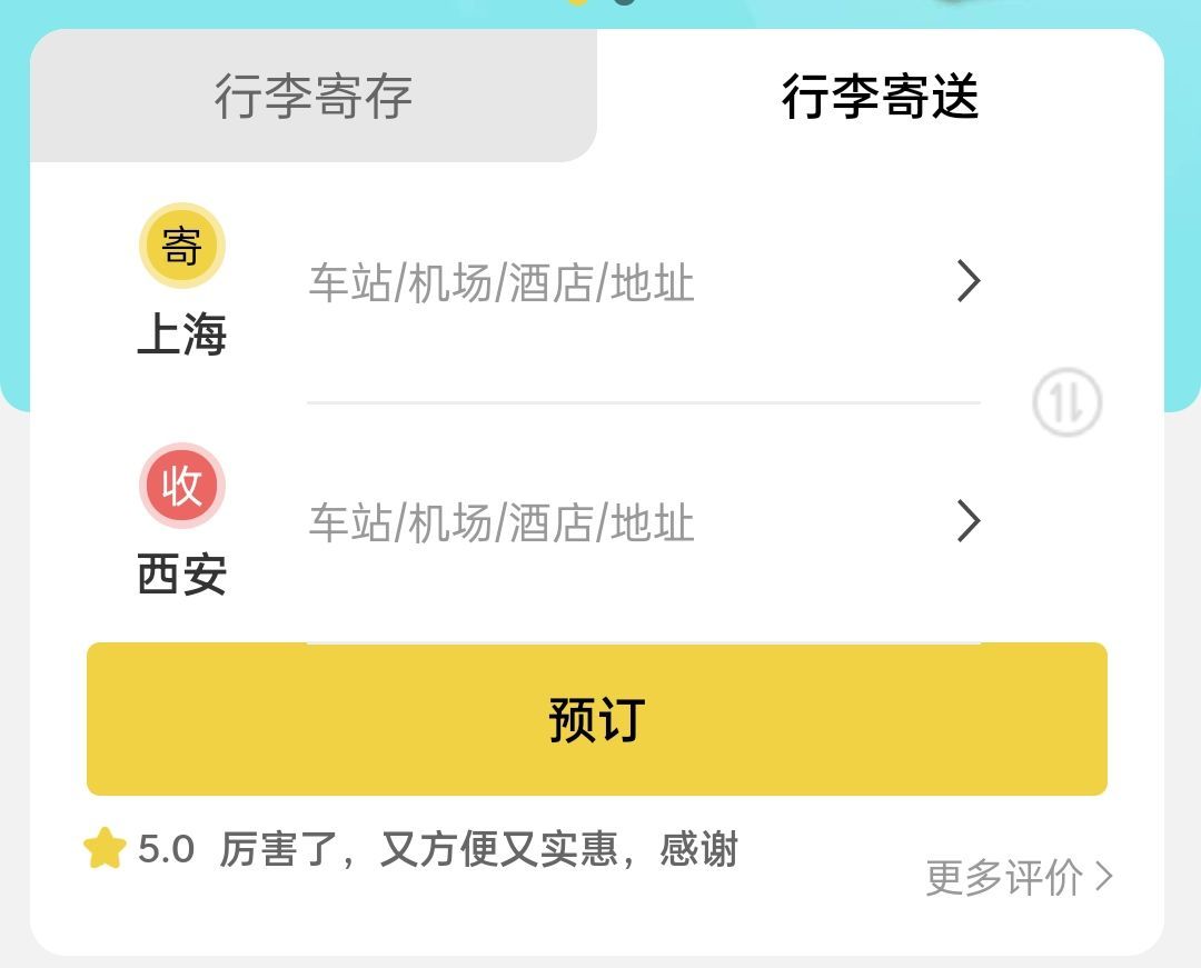 西安行李寄存