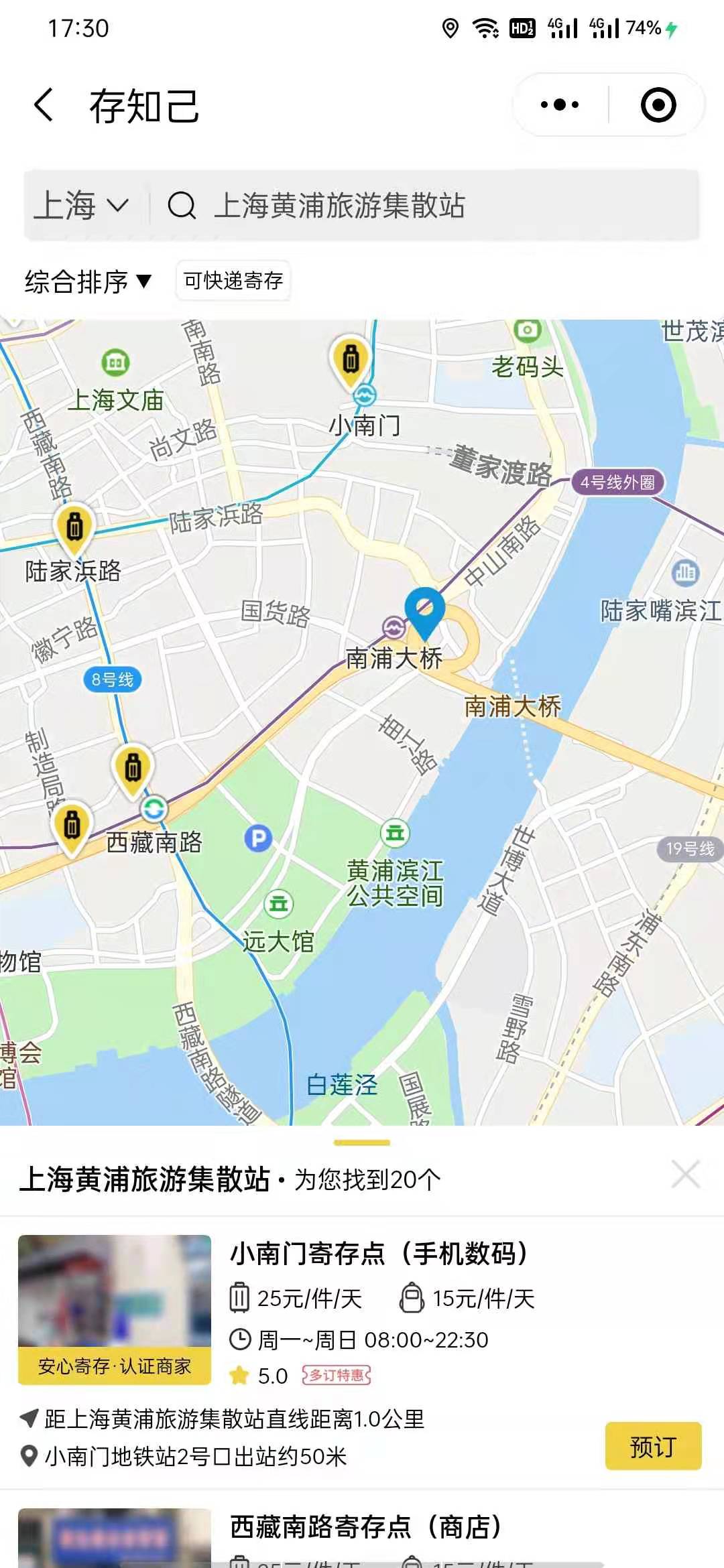上海行李寄存