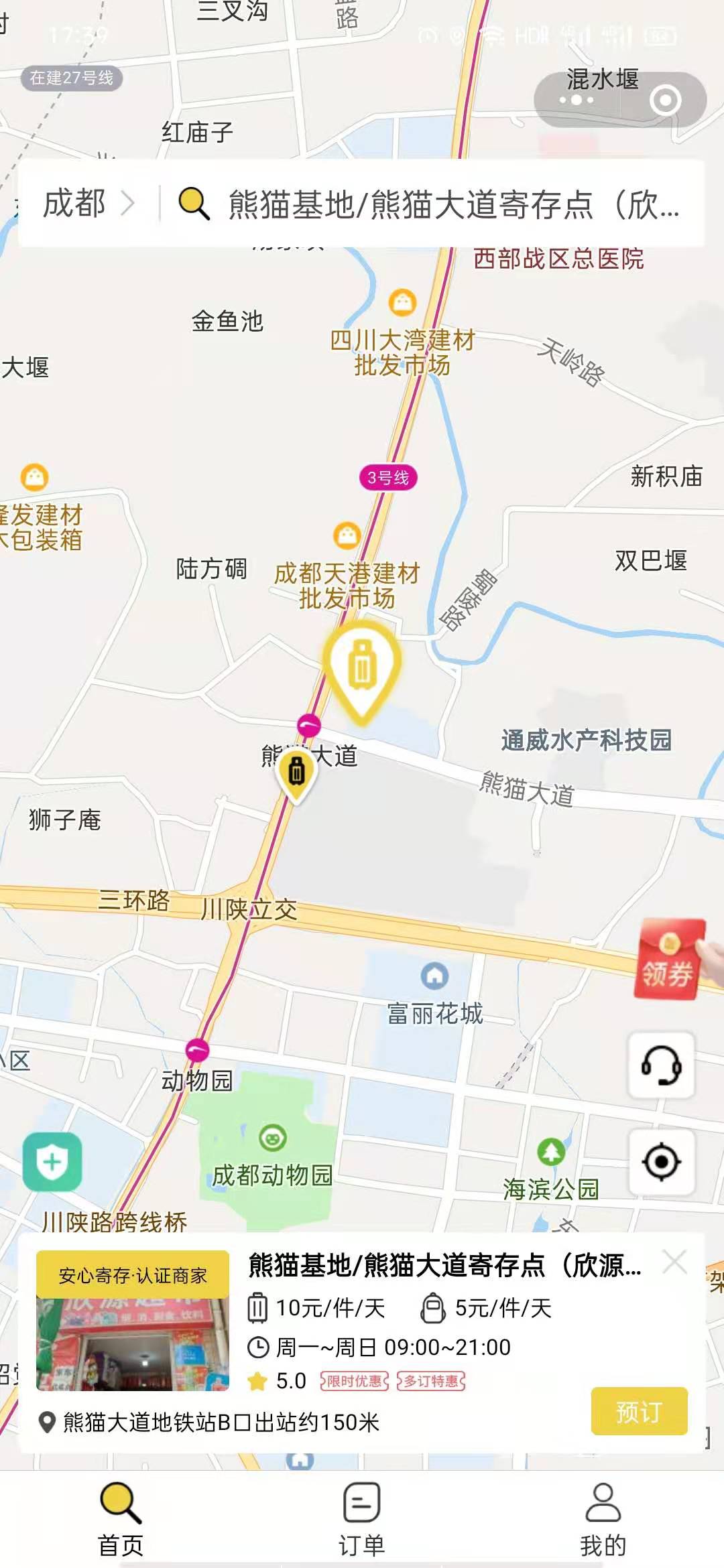 成都行李寄存