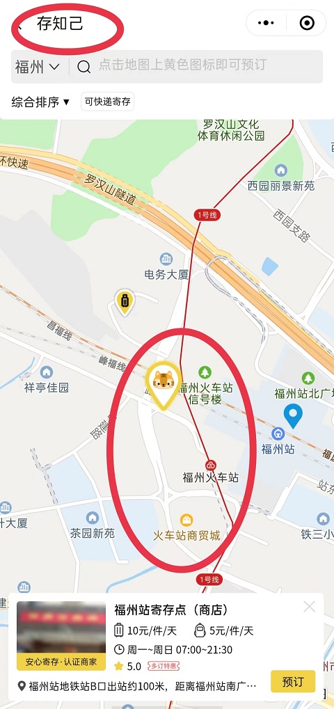 福州行李寄存